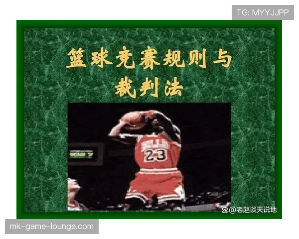 篮球规则详解:什么情况下会判罚篮下干扰球? 篮球规则详解:什么情况下会判罚篮下干扰球?